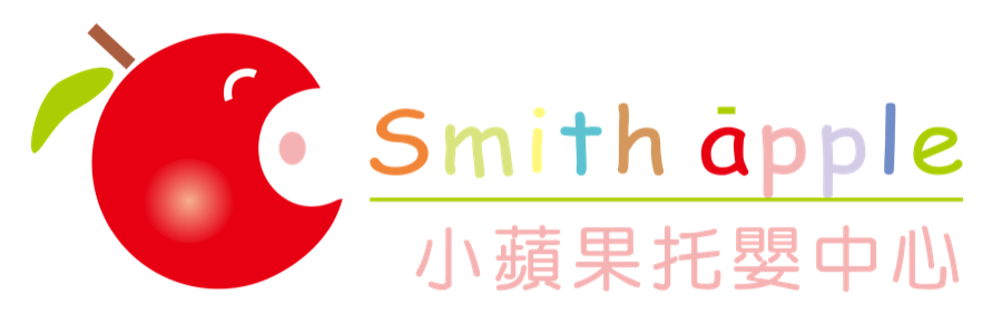 小蘋果托嬰中心 Smith apple